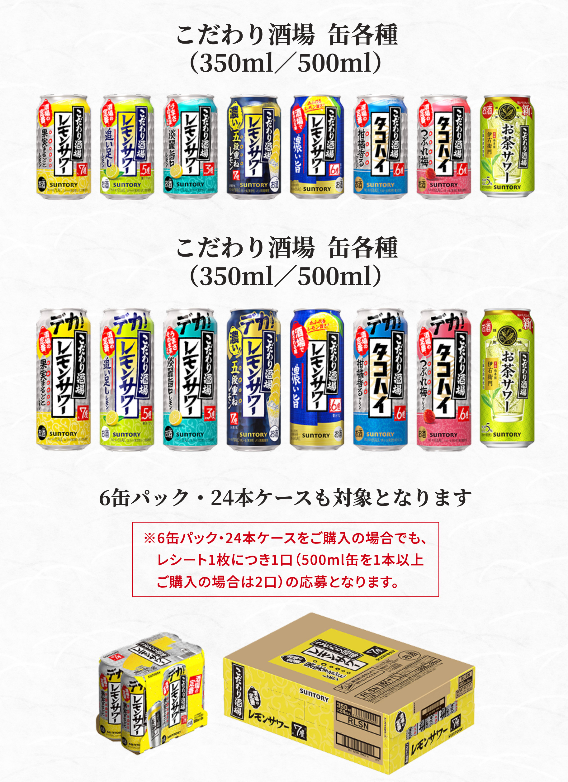 こだわり酒場 缶350ml / 500ml