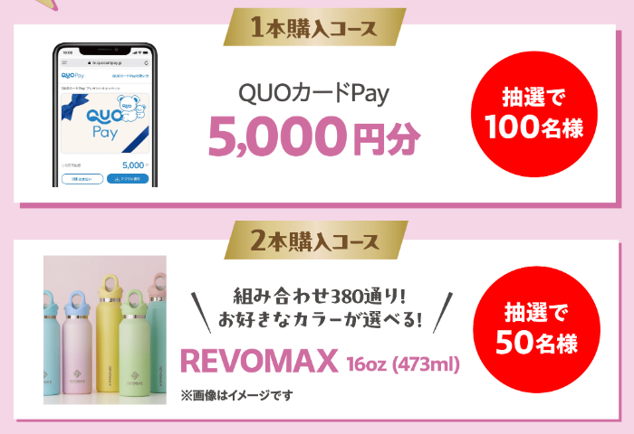 QUOカードPay5,000円分、炭酸対応水筒 REVOMAX