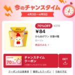 ローソン からあげクン70%OFFクーポンが先着でもらえる LINEショッピング チャンスタイム