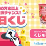 セブンプレミアム のむヨーグルト いちご無料クーポンなどがその場で当たる スマートニュースのプレゼントキャンペーン