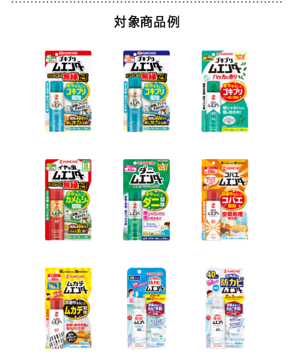 ムエンダーシリーズ 対象商品例