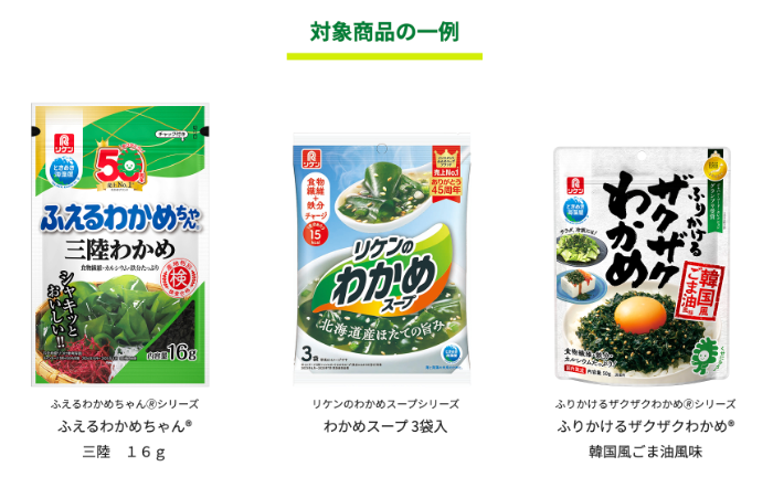 リケン わかめ関連商品