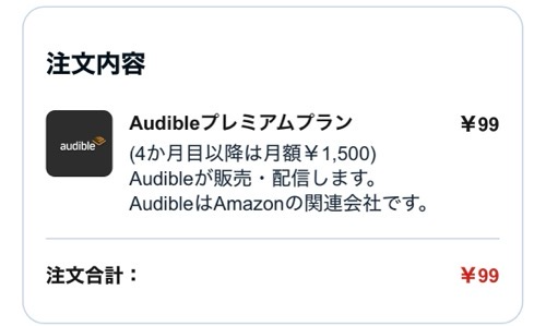注文内容の確認
