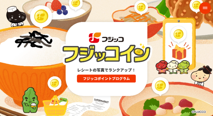 フジッコ ポイントプログラム フジッコイン