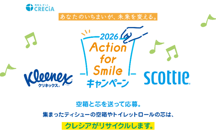 日本製紙クレシア クリネックス＆スコッティ Action for Smileキャンペーン