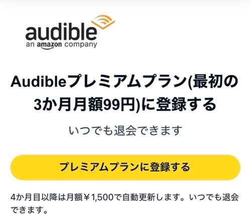 プレミアムプランに登録する