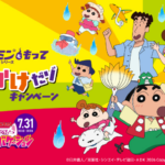 エーザイ×映画クレヨンしんちゃん トラベルミンシリーズを持ってお出かけだゾ！！キャンペーン