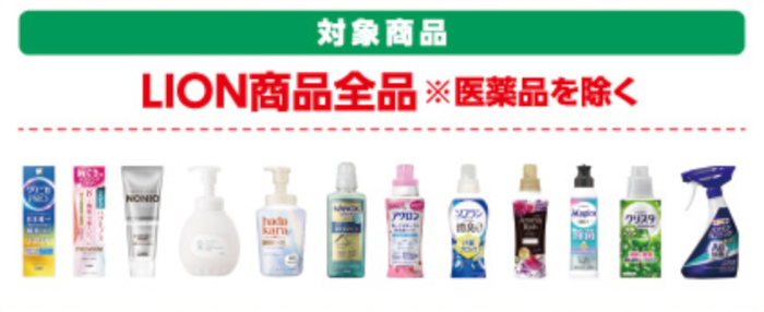 ライオン商品全品