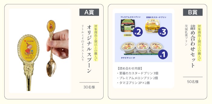 ムーミン スプーン、プリン詰め合わせ