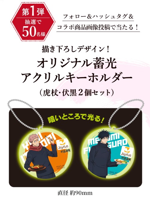 オリジナル蓄光 アクリルキーホルダー(虎杖・伏黒2個セット) オリジナル蓄光 アクリルキーホルダー(虎杖・伏黒2個セット)