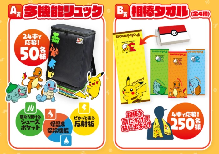 ポケモン 多機能リュック、相棒タオル