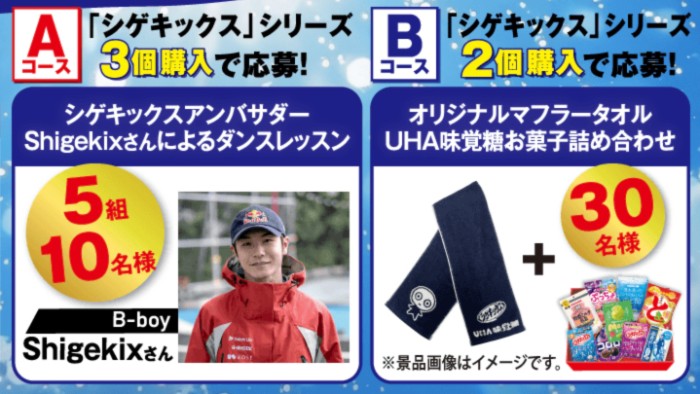 ダンスレッスン、マフラータオル&お菓子詰め合わせ