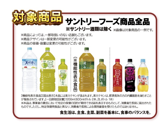 サントリー 全品