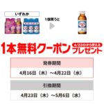 セブン−イレブンプライチ商品1（4/22迄）