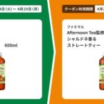 1個買うと、1個もらえる（4/20まで）