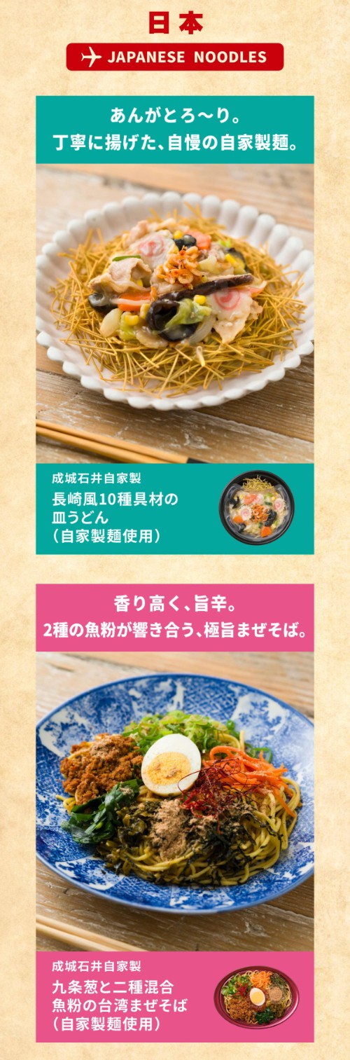 春の世界麺紀行 対象商品1