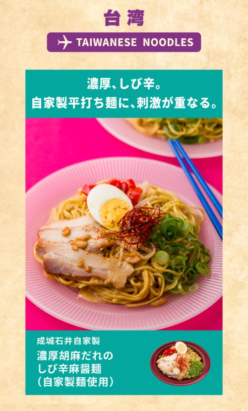春の世界麺紀行 対象商品2