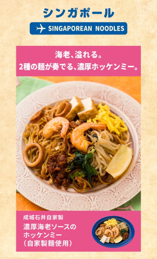 春の世界麺紀行 対象商品3