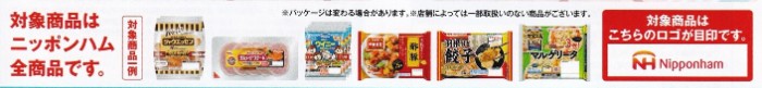 ニッポンハム 全商品 ニッポンハム 全商品