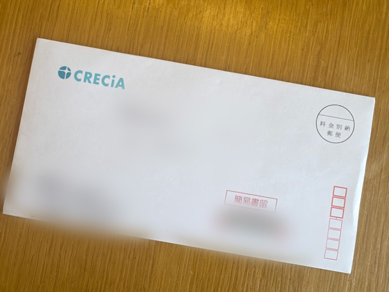 簡易書留で届いた当選品