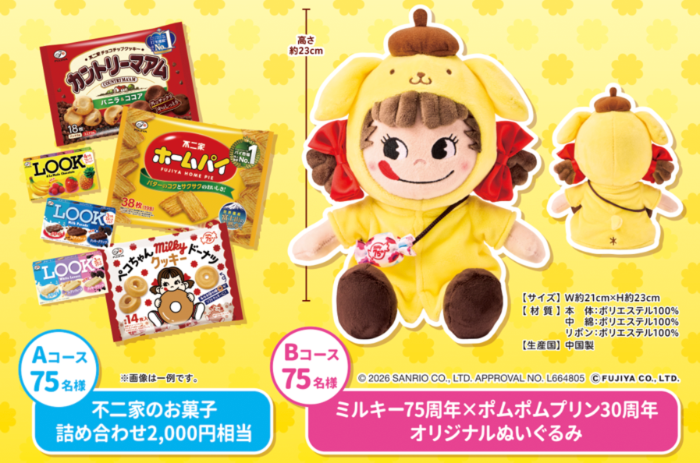 ペコちゃん×ポムポムプリンぬいぐるみ、お菓子詰め合わせ