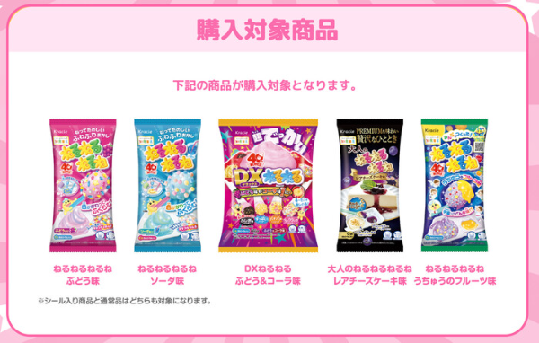 ねるねるねるね