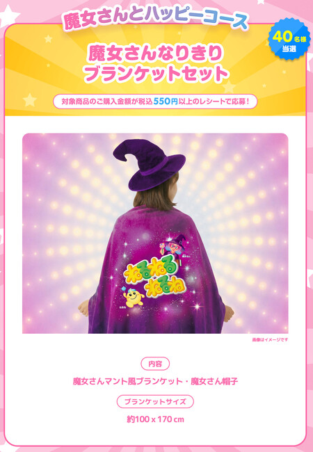 魔女さんなりきりブランケット