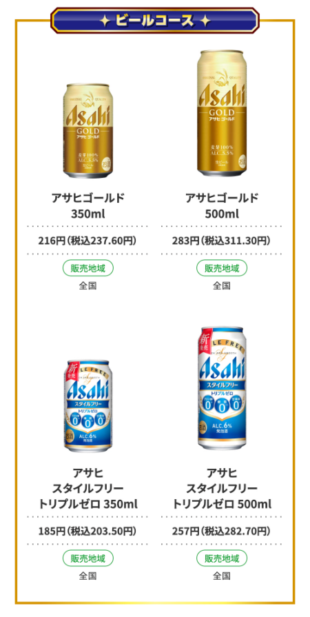 ビールコース