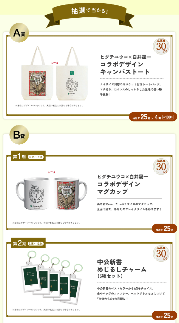 抽選で当たる！1