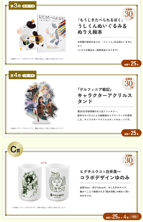 抽選で当たる！2