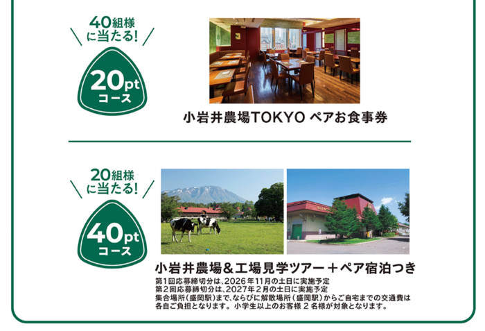 小岩井農場＆工場見学ツアー＋ペア宿泊など