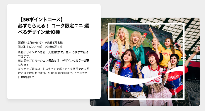 先着で必ずもらえる！