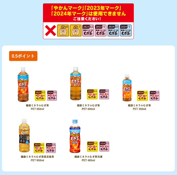 健康ミネラルむぎ茶-対象商品1
