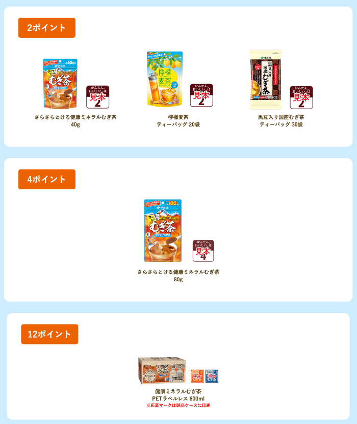 健康ミネラルむぎ茶-対象商品3