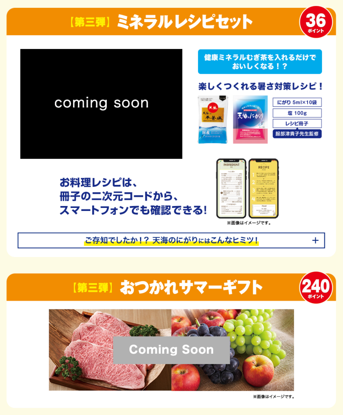 第三弾 賞品