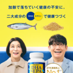 サントリー DHA＆EPA＋セサミンEX 1か月分無料お試しセットが当たるプレゼントキャンペーン