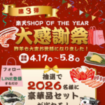 北海道の別海町＠ふるさと応援 楽天SHOP OF THE YEAR 大感謝祭