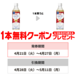 セブン−イレブンプライチ商品（4/27迄）
