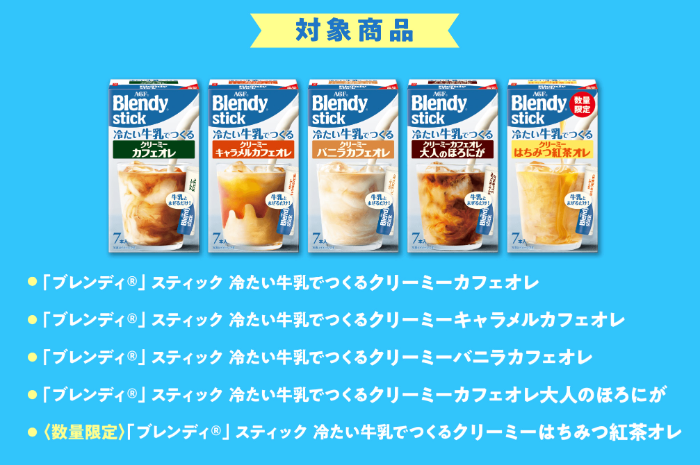 ブレンディ ステック 冷たい牛乳でつくるクリーミーオレ