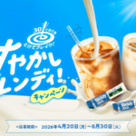 味の素AGF ブレンディ ステック 甘やかしブレンディ！キャンペーン