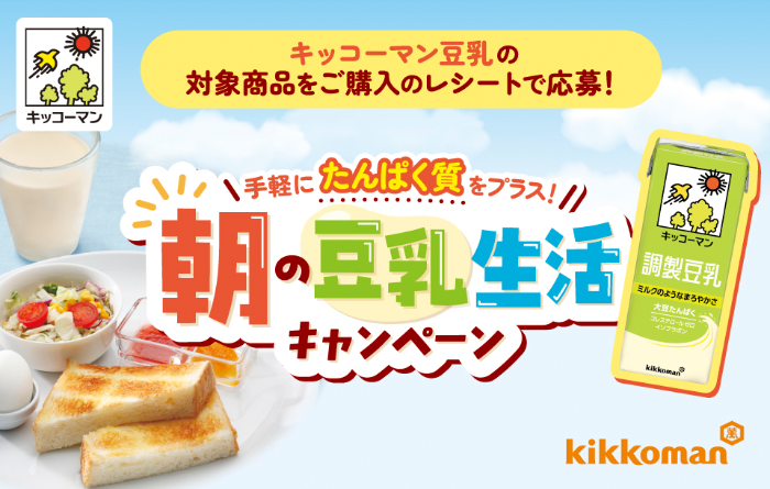 バロー×キッコーマンソイフーズ 朝の豆乳生活キャンペーン