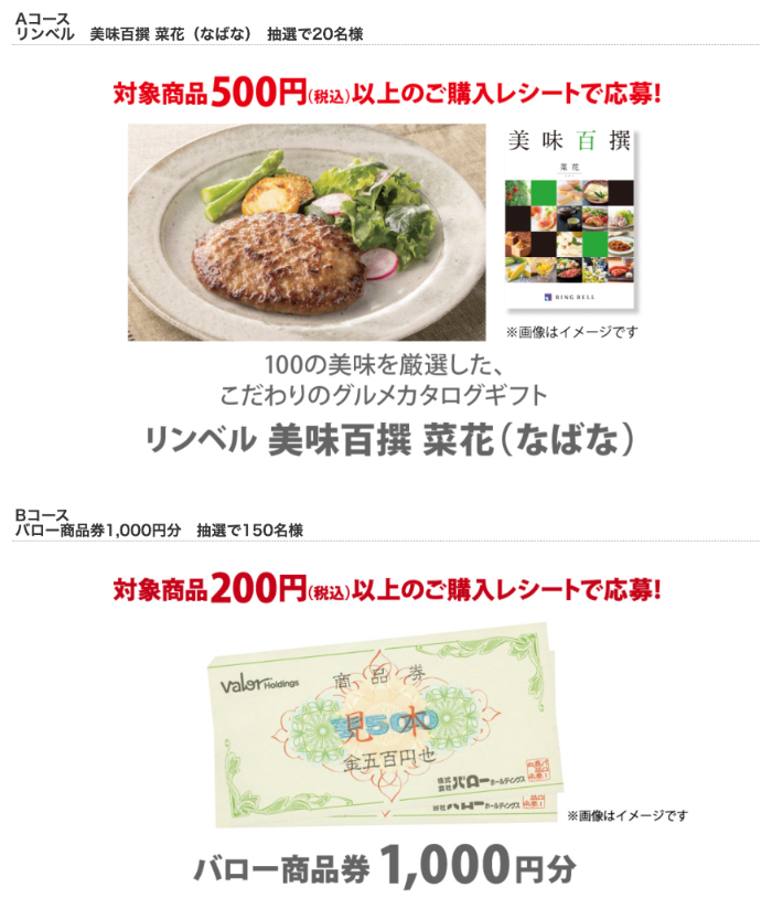 グルメカタログギフト、バロー商品券1,000円分