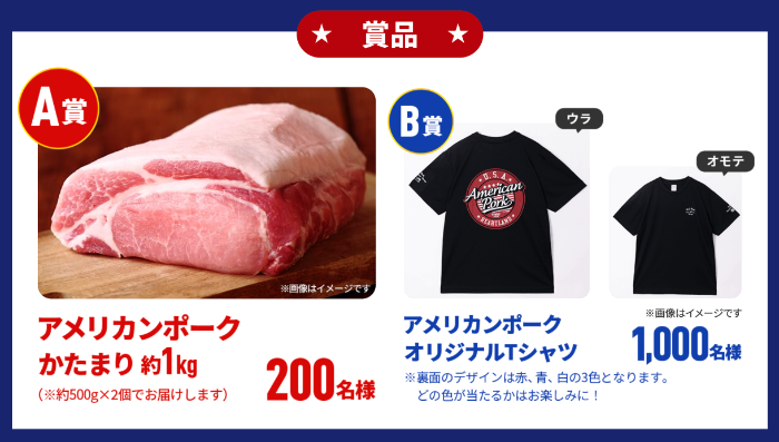アメリカンポーク1kg、Tシャツ