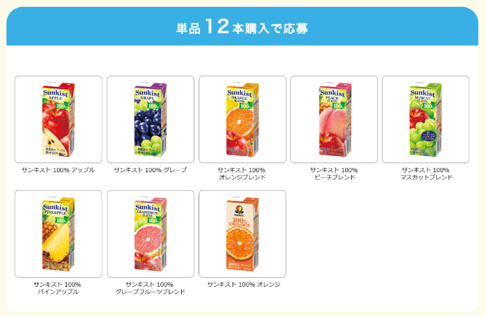 サンキスト パック飲料