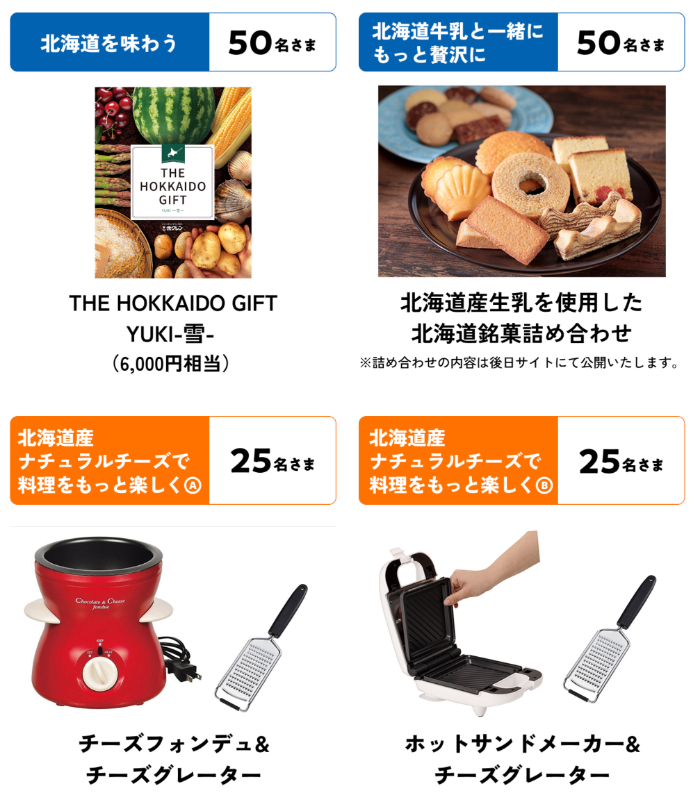 北海道ギフト、ホットサンドメーカー&チーズグレーターなど