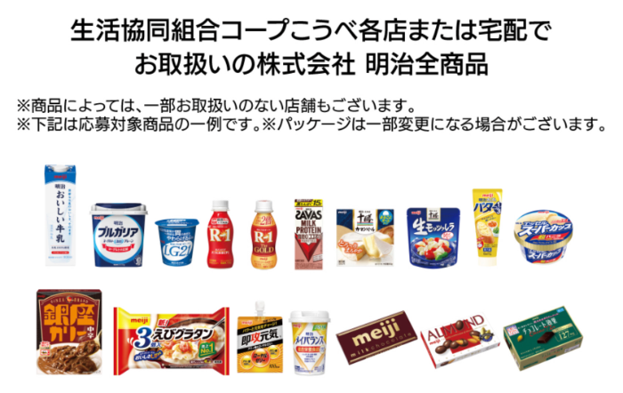株式会社 明治の商品全品