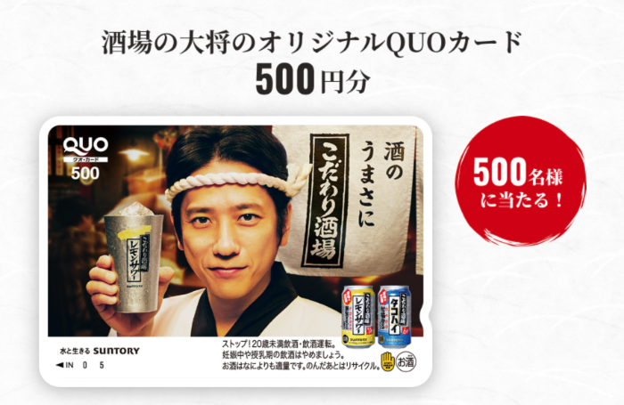 二宮和也 酒場の大将のオリジナル QUOカード500円分