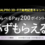 デンタルプロ DENTALPRO 3D-FIT発売記念キャンペーン