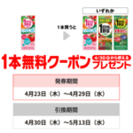 セブン−イレブンプライチ商品（4/29迄）