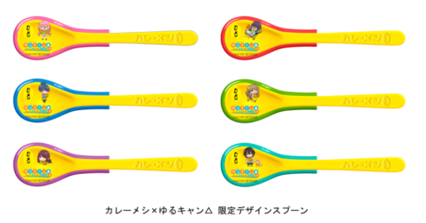 カレーメシ×ゆるキャン△ 限定デザインスプーン